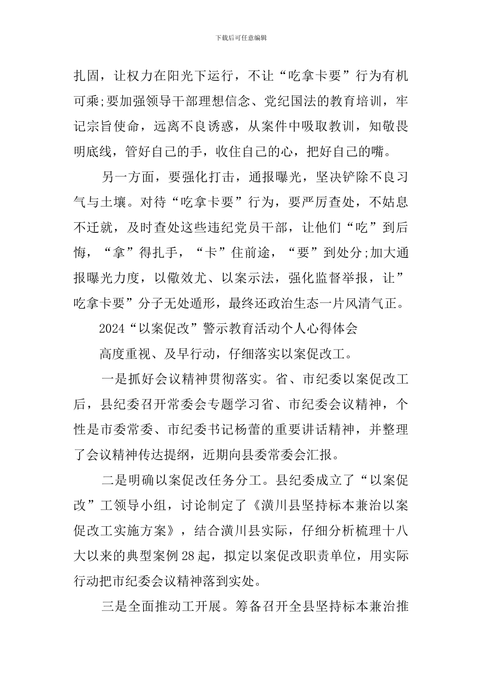 2024“以案促改”警示教育活动个人心得体会_第2页