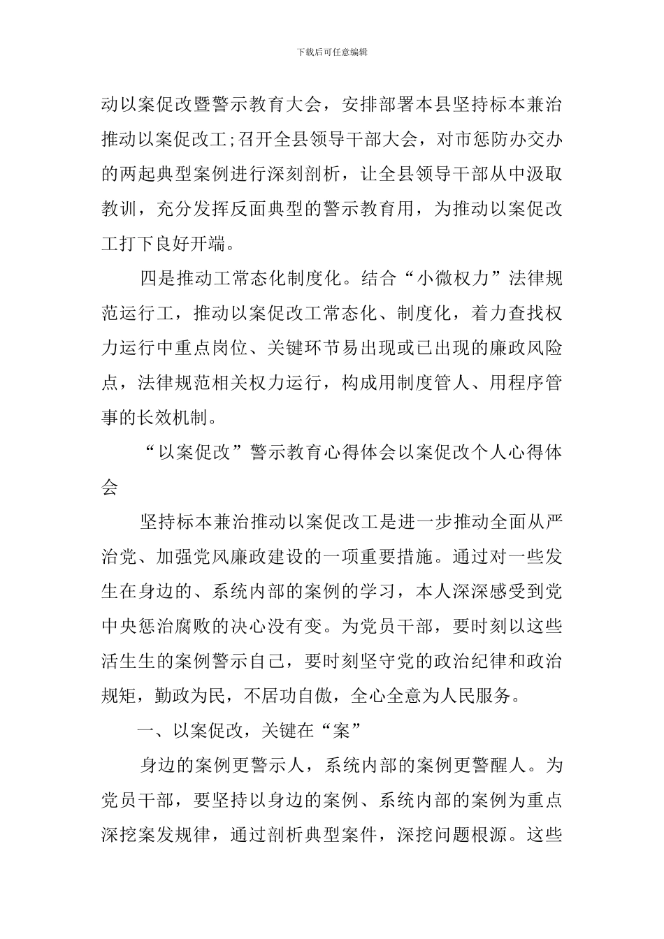 2024“以案促改”警示教育活动个人心得体会_第3页