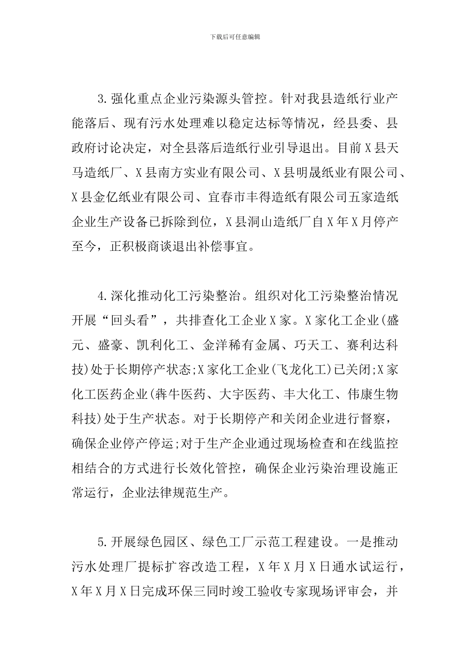 2024“共抓大保护”攻坚行动工作总结_第3页