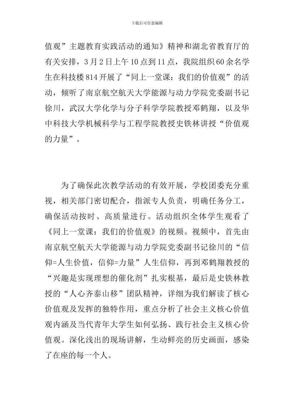 2024“国家安全教育课”观后感最新范文5篇_第3页