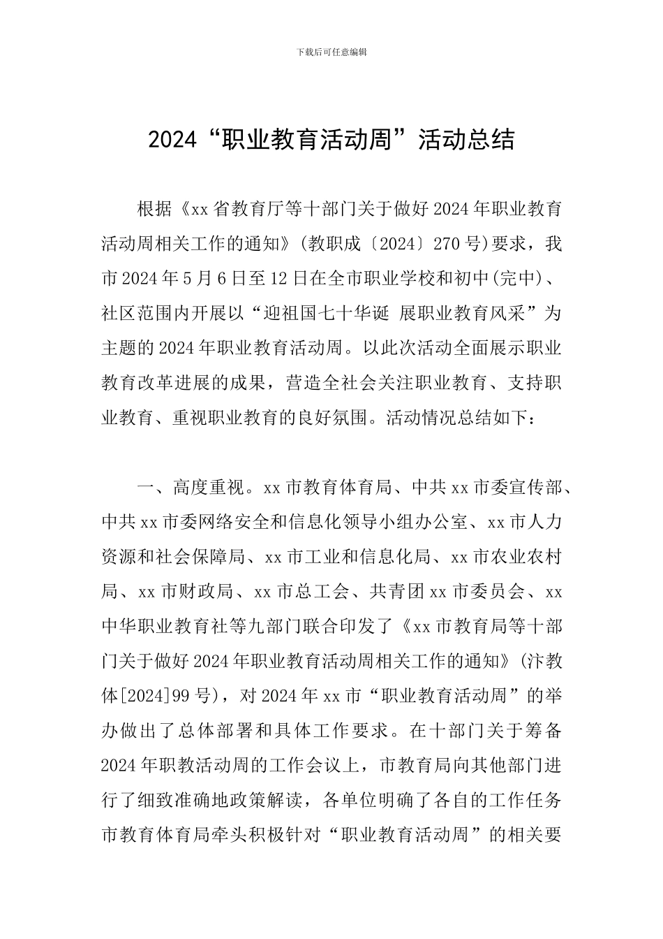 2024“职业教育活动周”活动总结_第1页