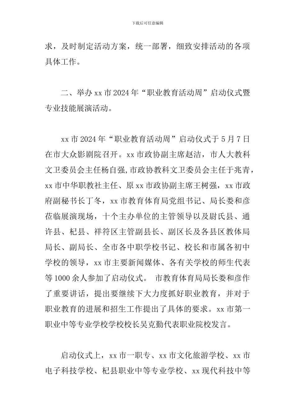 2024“职业教育活动周”活动总结_第2页