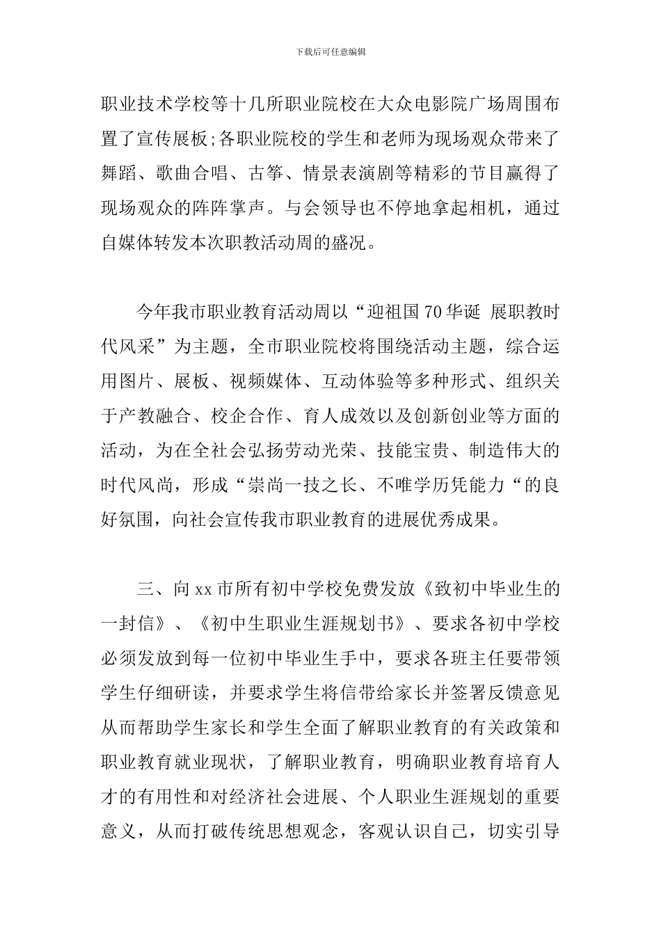 2024“职业教育活动周”活动总结_第3页