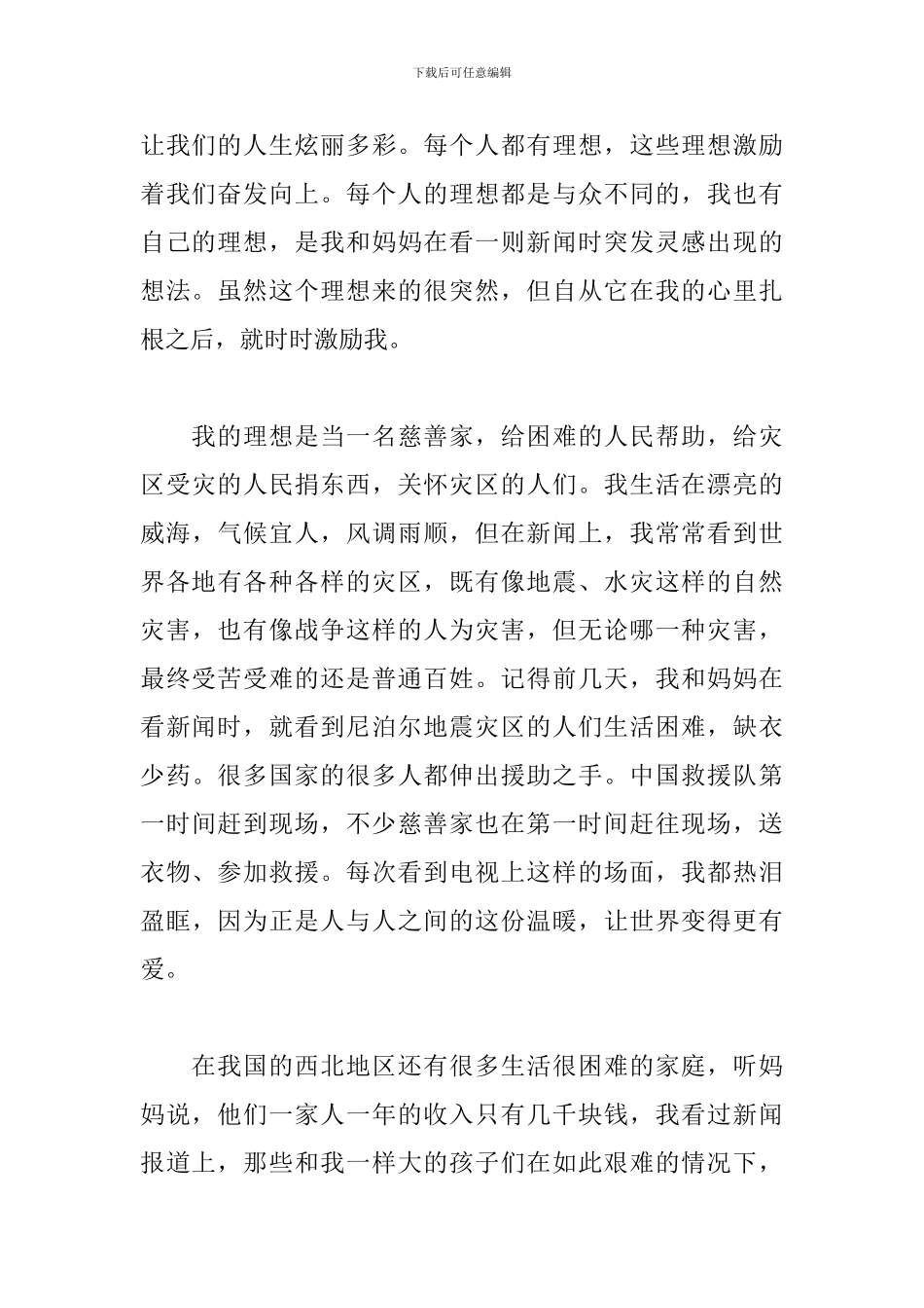 2024《开学第一课》理想照亮未来主题观后感5篇_第3页