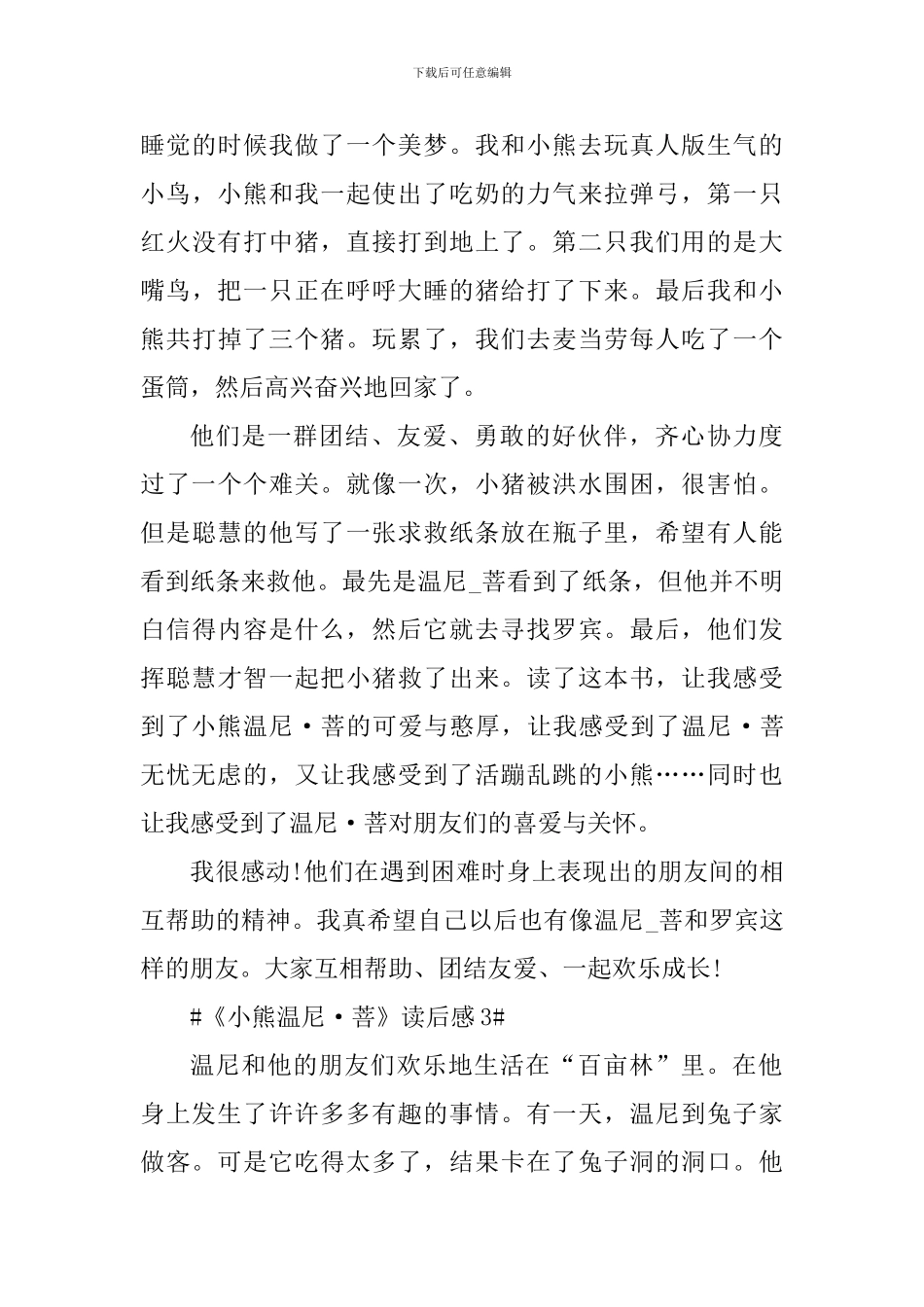 2024《小熊温尼·菩》读后感_第3页