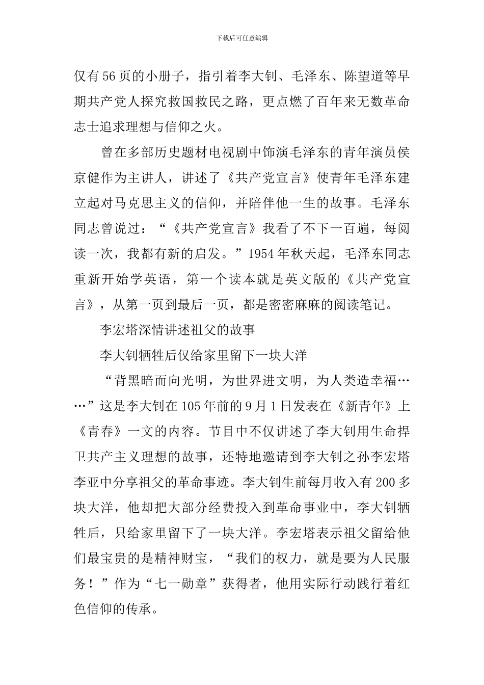 2024《开学第一课》突出“理想照亮未来”主题、立足新征程_第2页