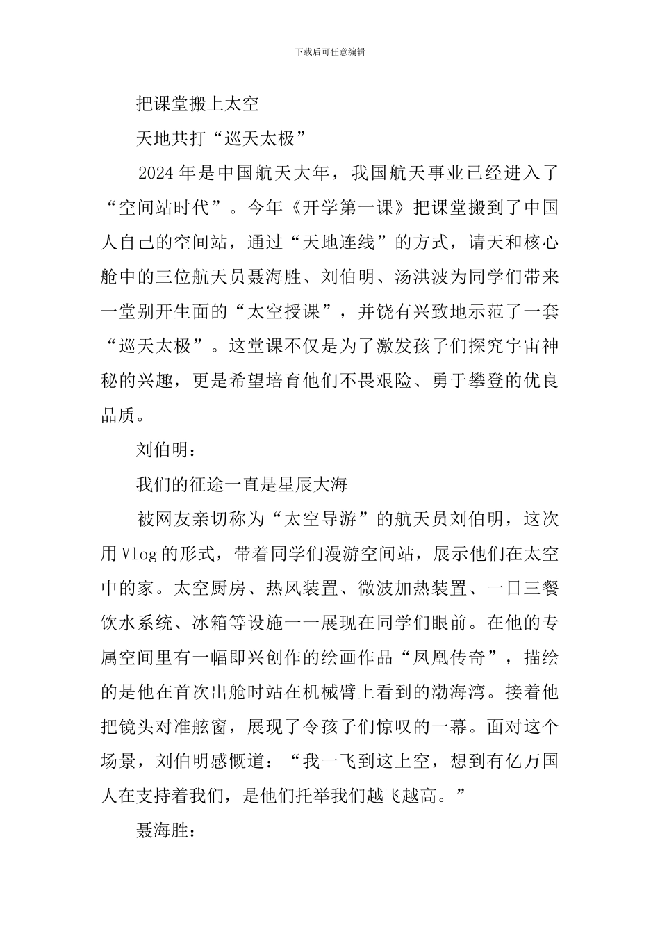 2024《开学第一课》突出“理想照亮未来”主题、立足新征程_第3页