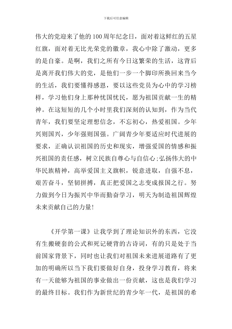 2024《开学第一课》直播观后感500字_第2页