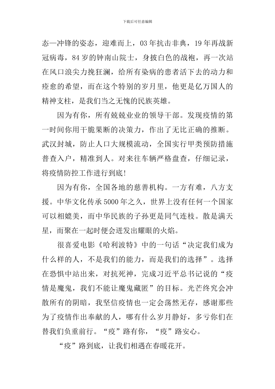 2024《榜样5》观后感优秀范文_第2页