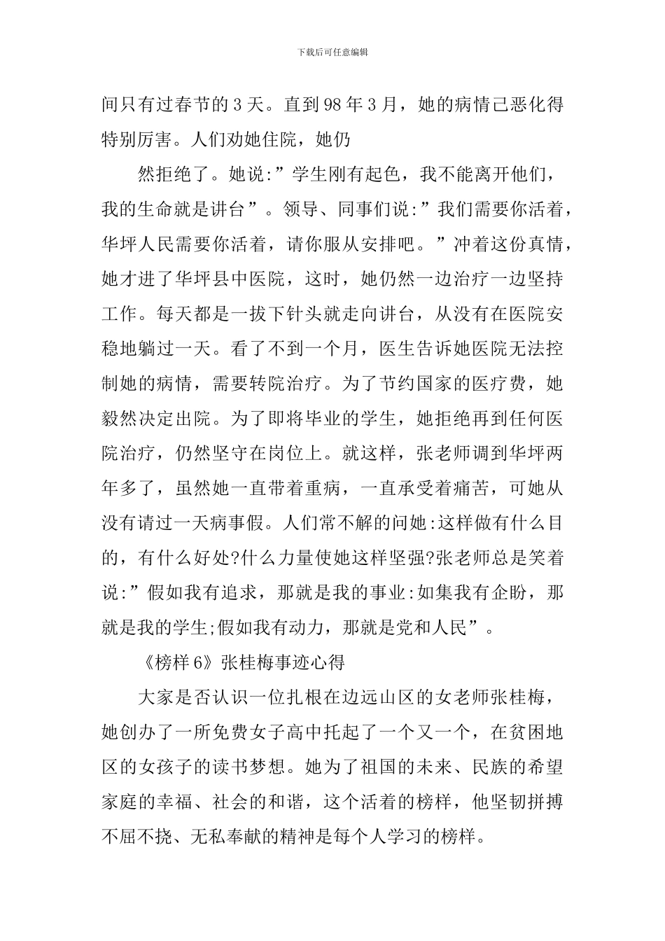 2024《榜样6》张桂梅事迹心得体会_第2页