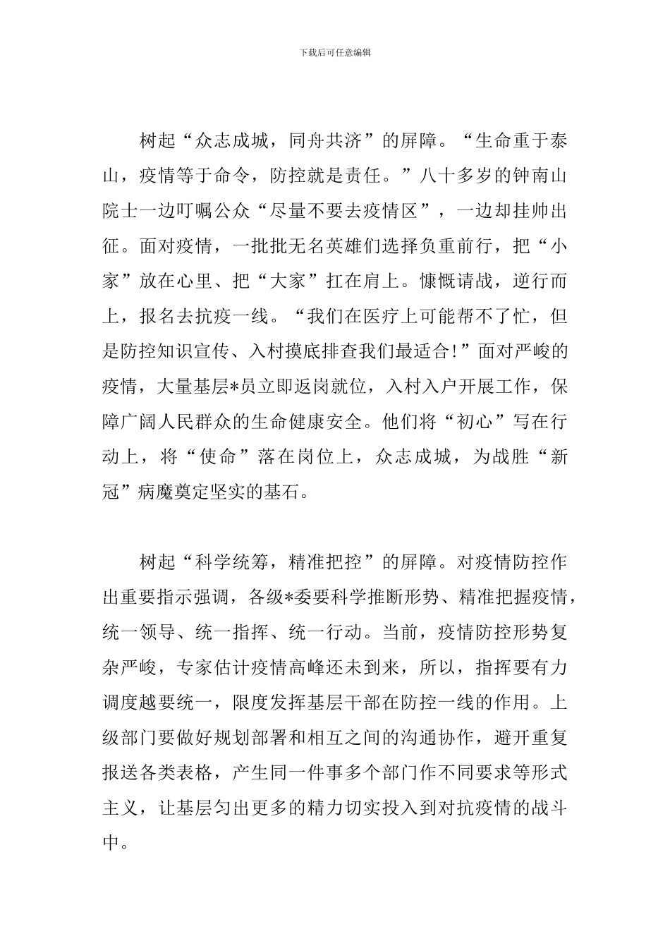 2024《看见春天》校园防疫专题大课观后感5篇_第3页