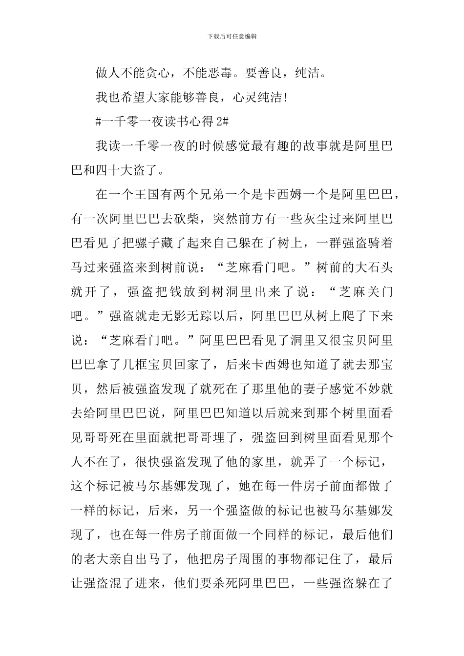 2024一千零一夜故事阅读心得_第2页