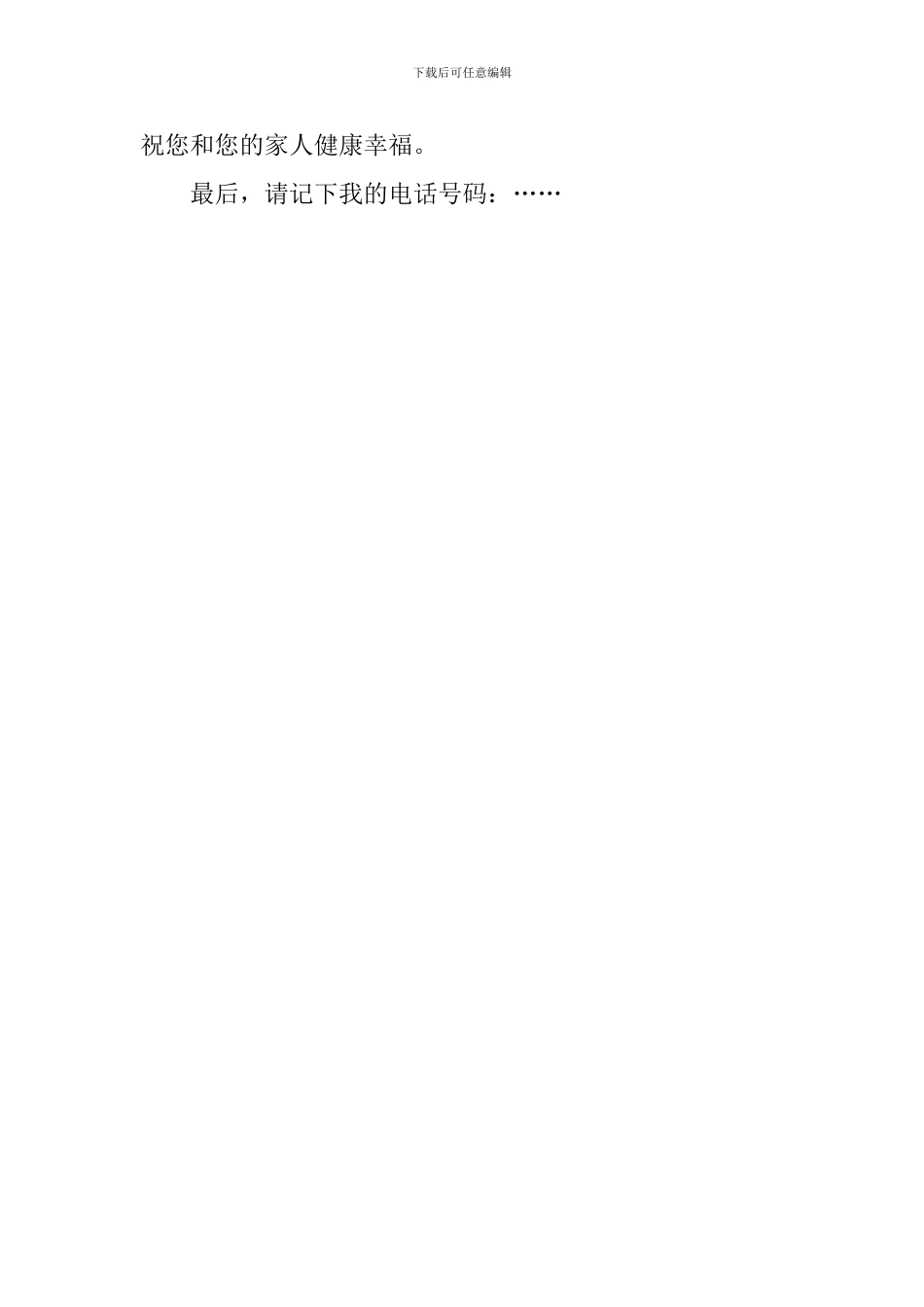 2024一年级新生家长会发言稿_第3页