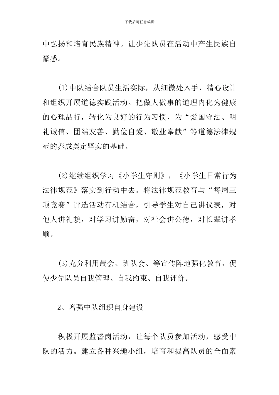 2024一年级班务工作计划怎么写_第2页