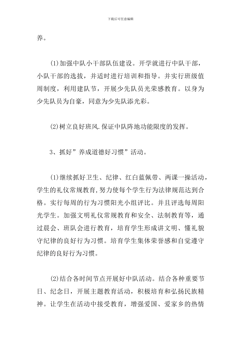 2024一年级班务工作计划怎么写_第3页