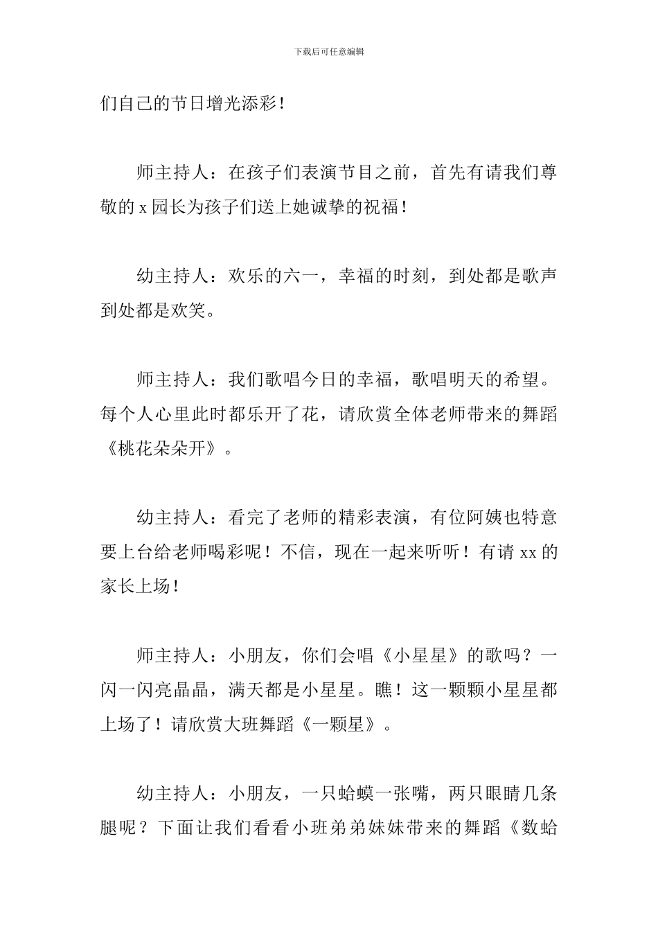 2024一年级端午演讲稿范文_第2页