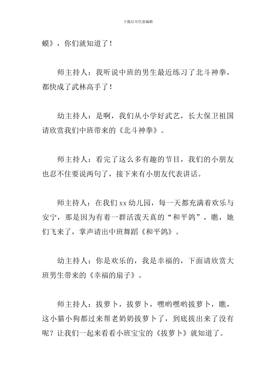 2024一年级端午演讲稿范文_第3页