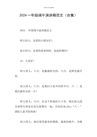 2024一年级端午演讲稿范文