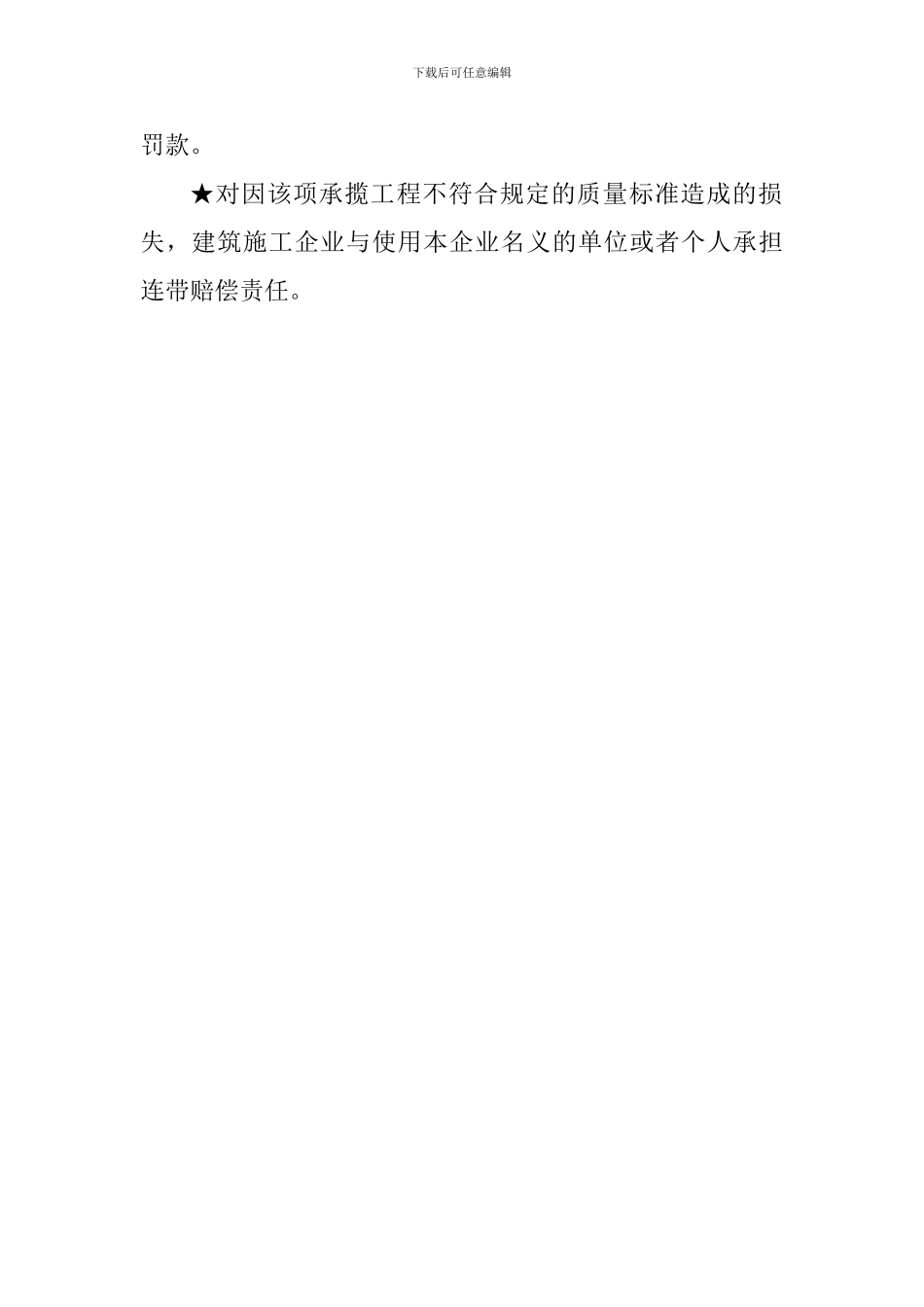 2024一级建造师《工程法规》考点复习：企业资质的法定条件和等级_第2页