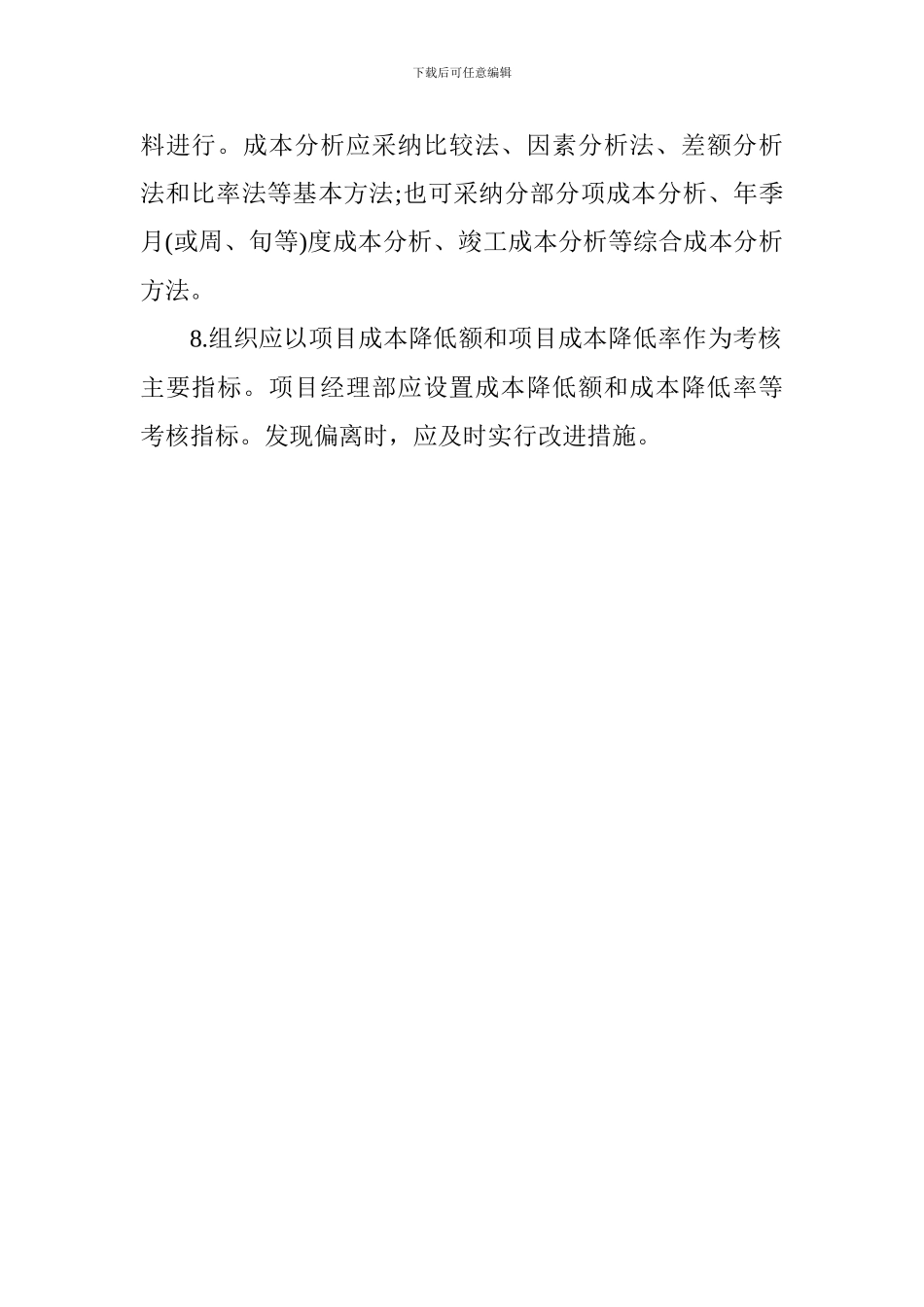 2024一级建造师《项目管理》备考要点：项目成本管理_第2页