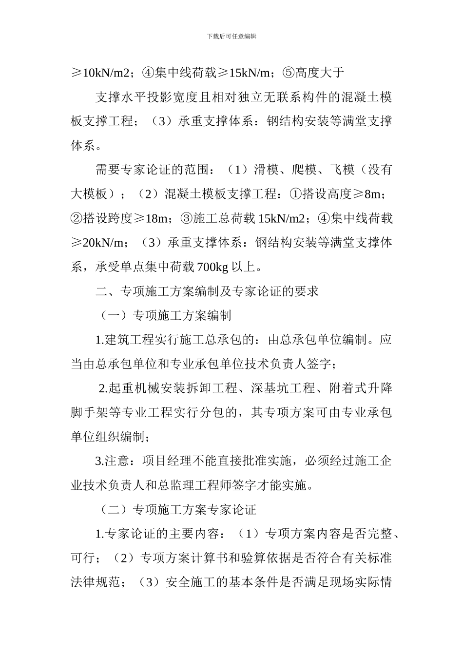 2024一级建造师市政工程考点解析：专项方案编制与论证要求_第2页