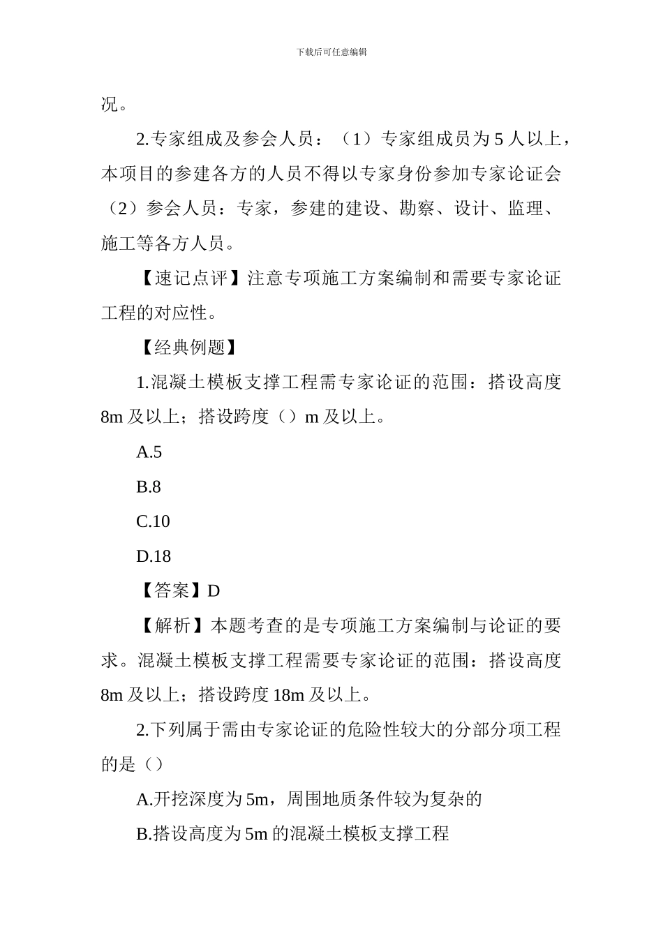 2024一级建造师市政工程考点解析：专项方案编制与论证要求_第3页
