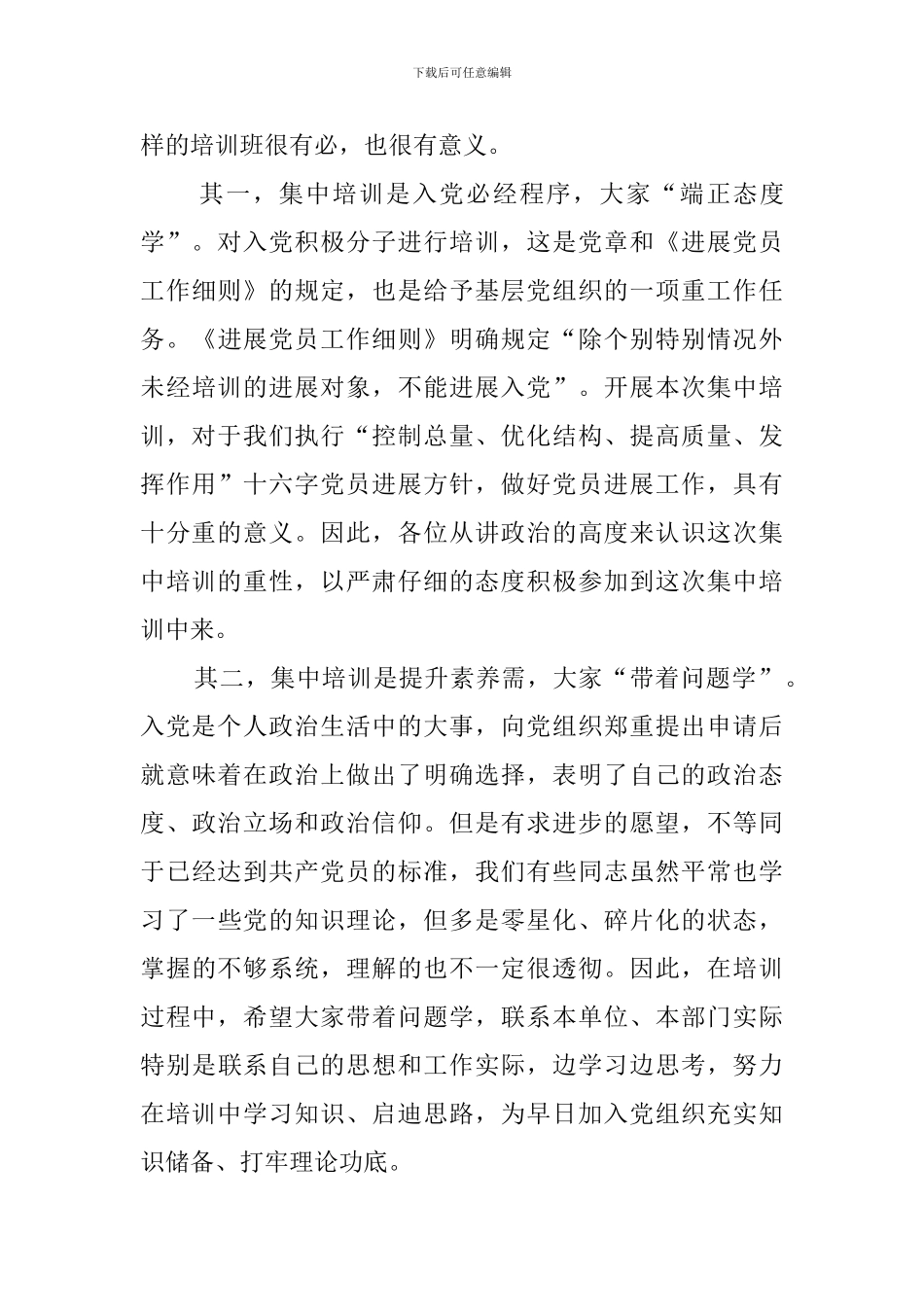 2024七一入党积极分子培训班讲话_第2页