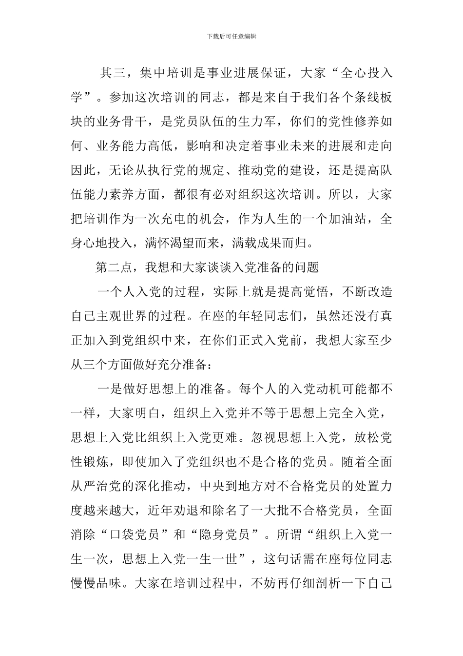 2024七一入党积极分子培训班讲话_第3页