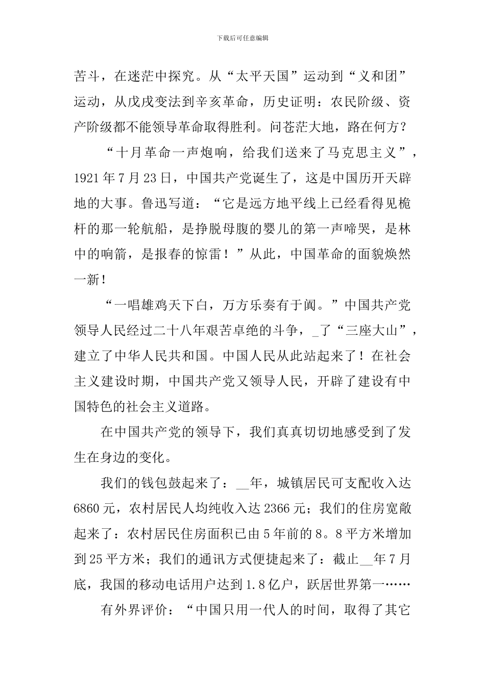 2024七一建党节100周年演讲稿_第2页