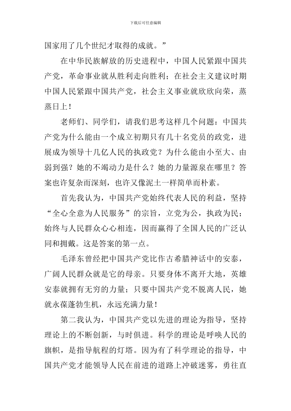 2024七一建党节100周年演讲稿_第3页