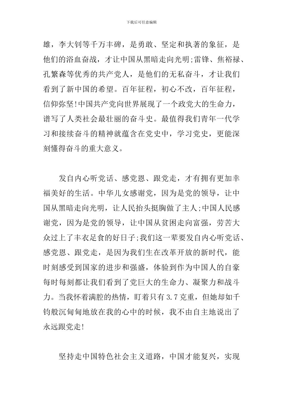 2024七一重要讲话心得体会6篇集锦_第2页