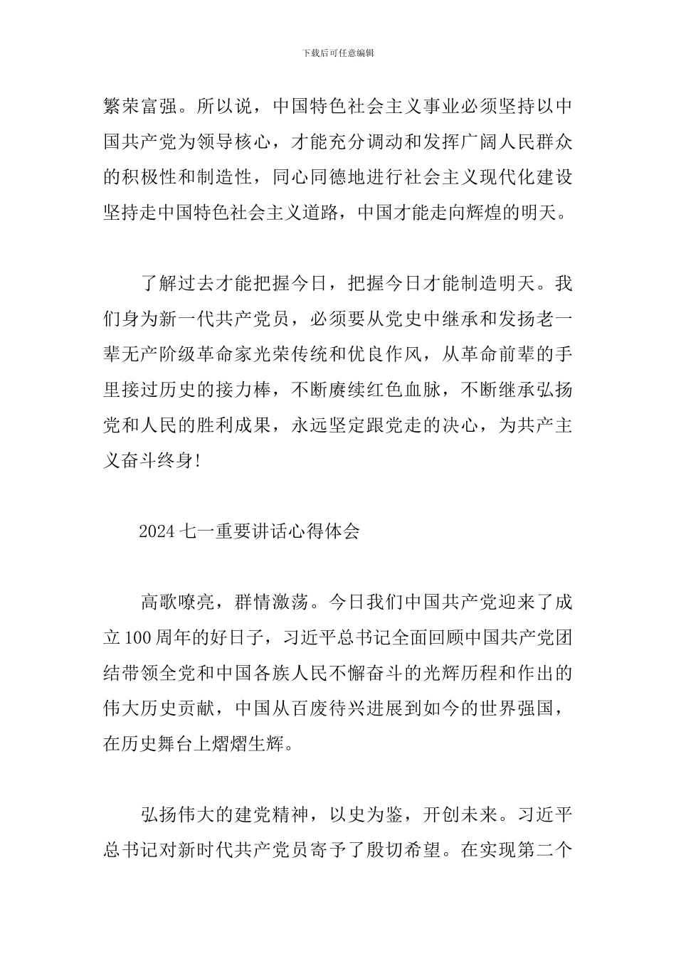 2024七一重要讲话心得体会6篇集锦_第3页