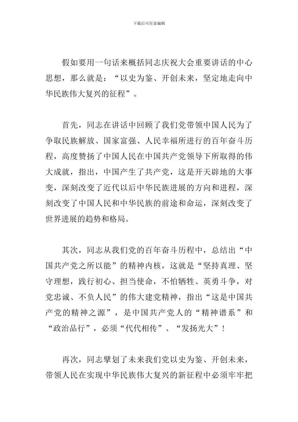 2024七一重要讲话精神心得体会3篇集锦_第2页