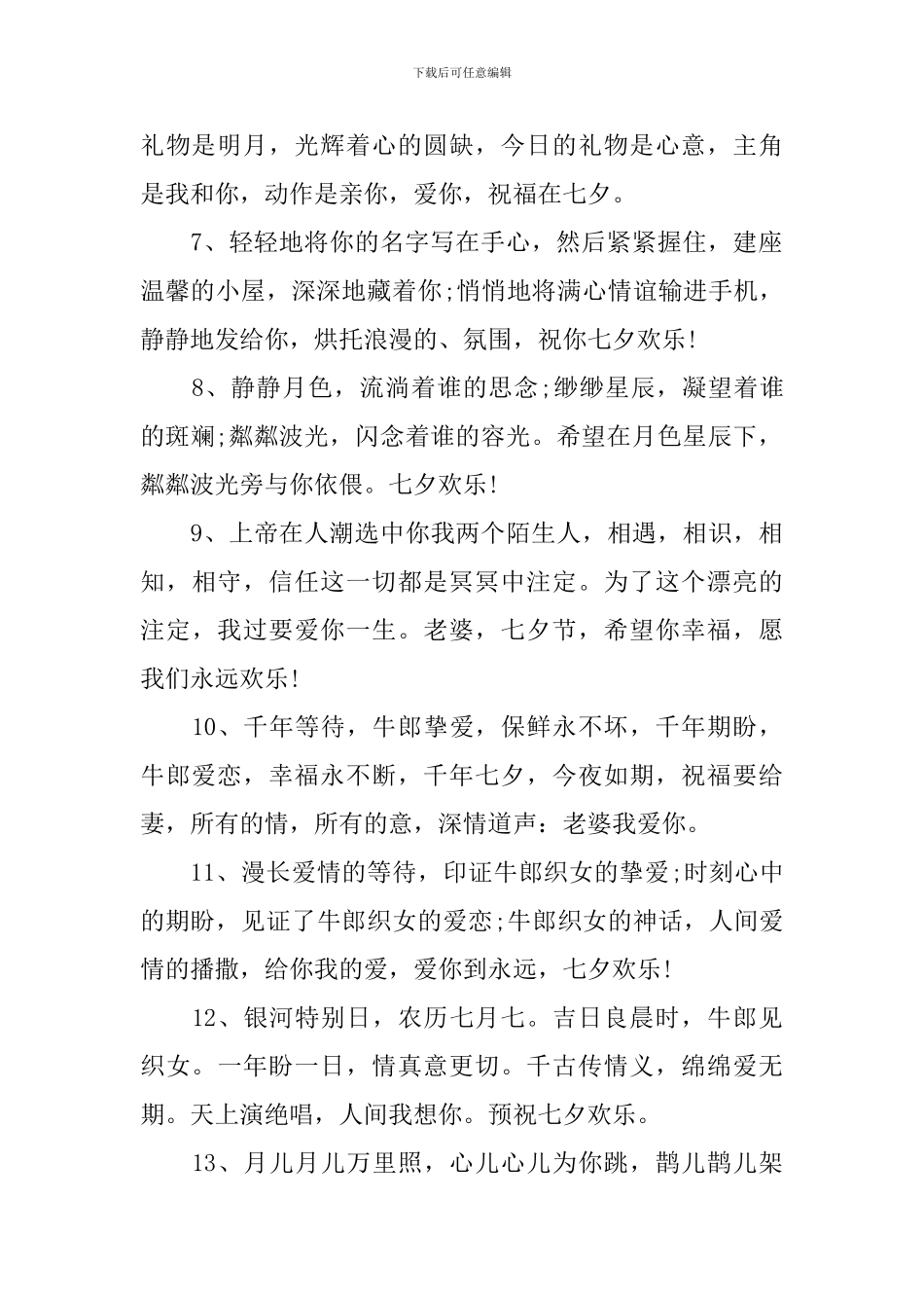 2024七夕传统节日祝福语_第2页