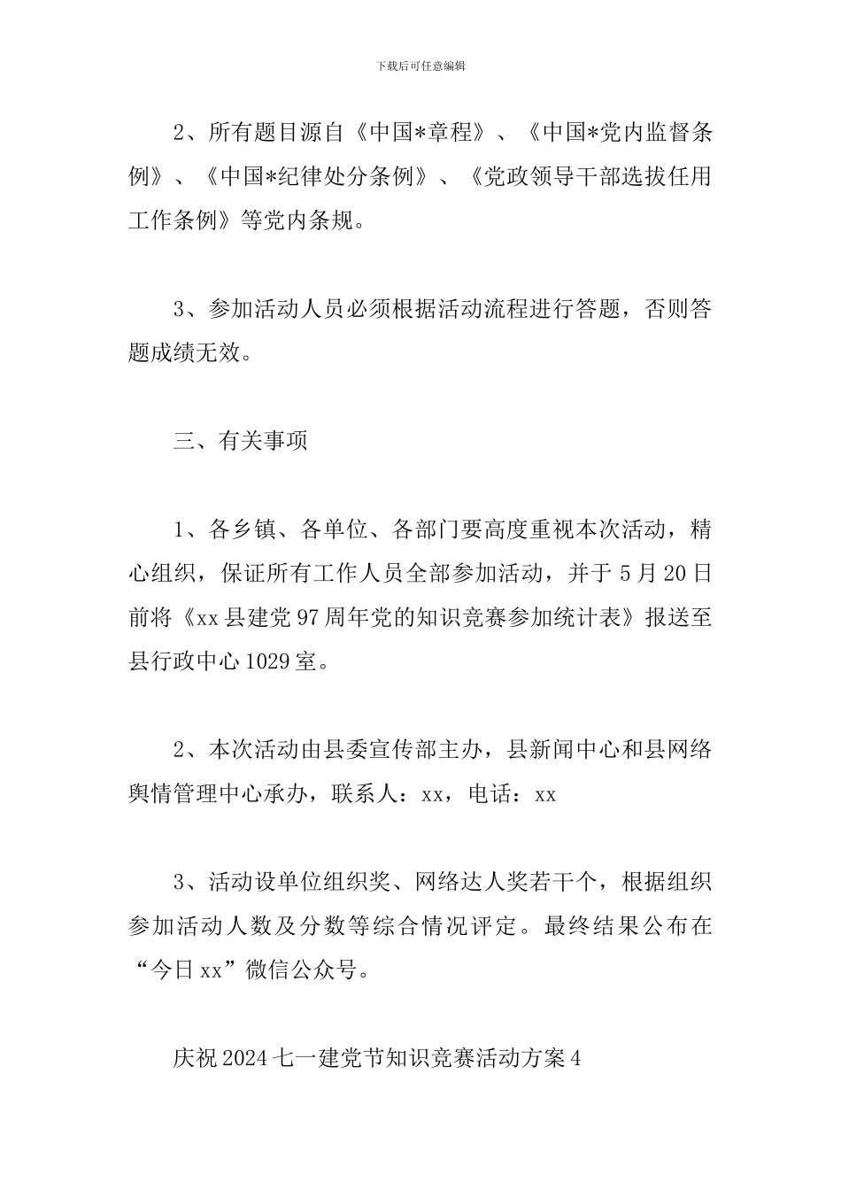 2024七一建党节知识竞赛活动方案_第2页