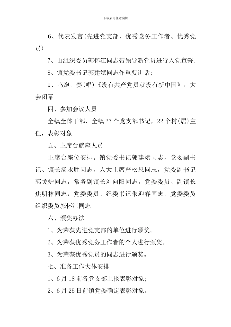 2024七一表彰方案_第2页