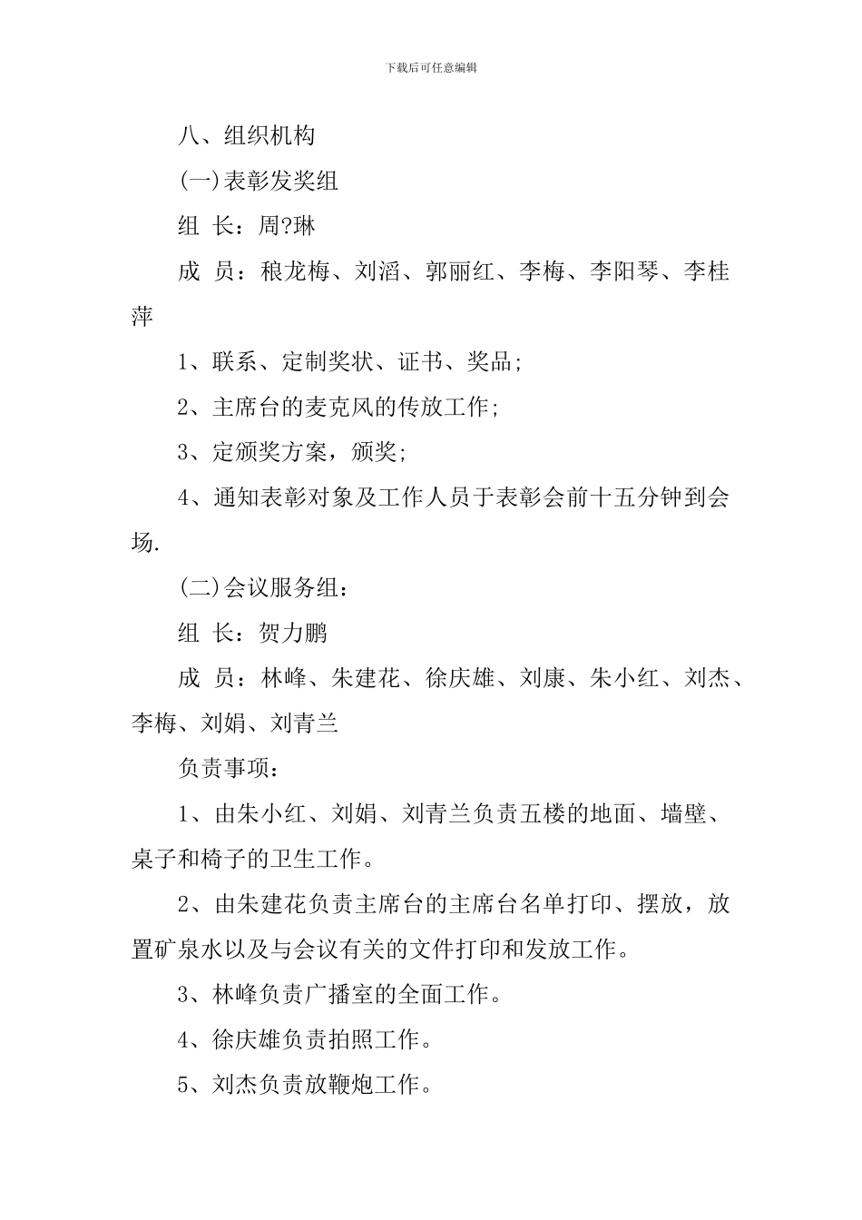 2024七一表彰方案_第3页