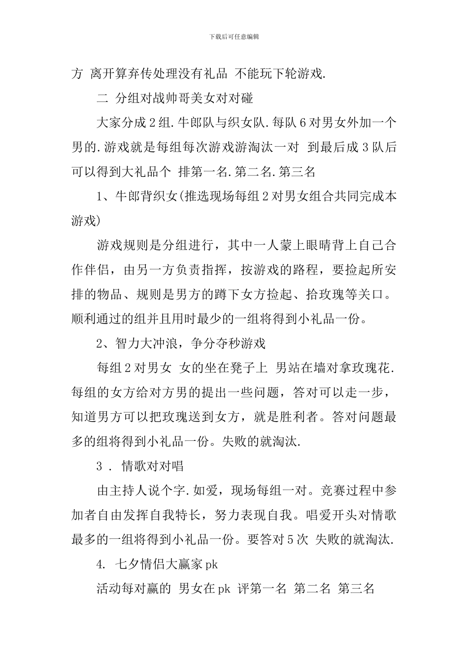 2024七夕情人节活动方案_第2页