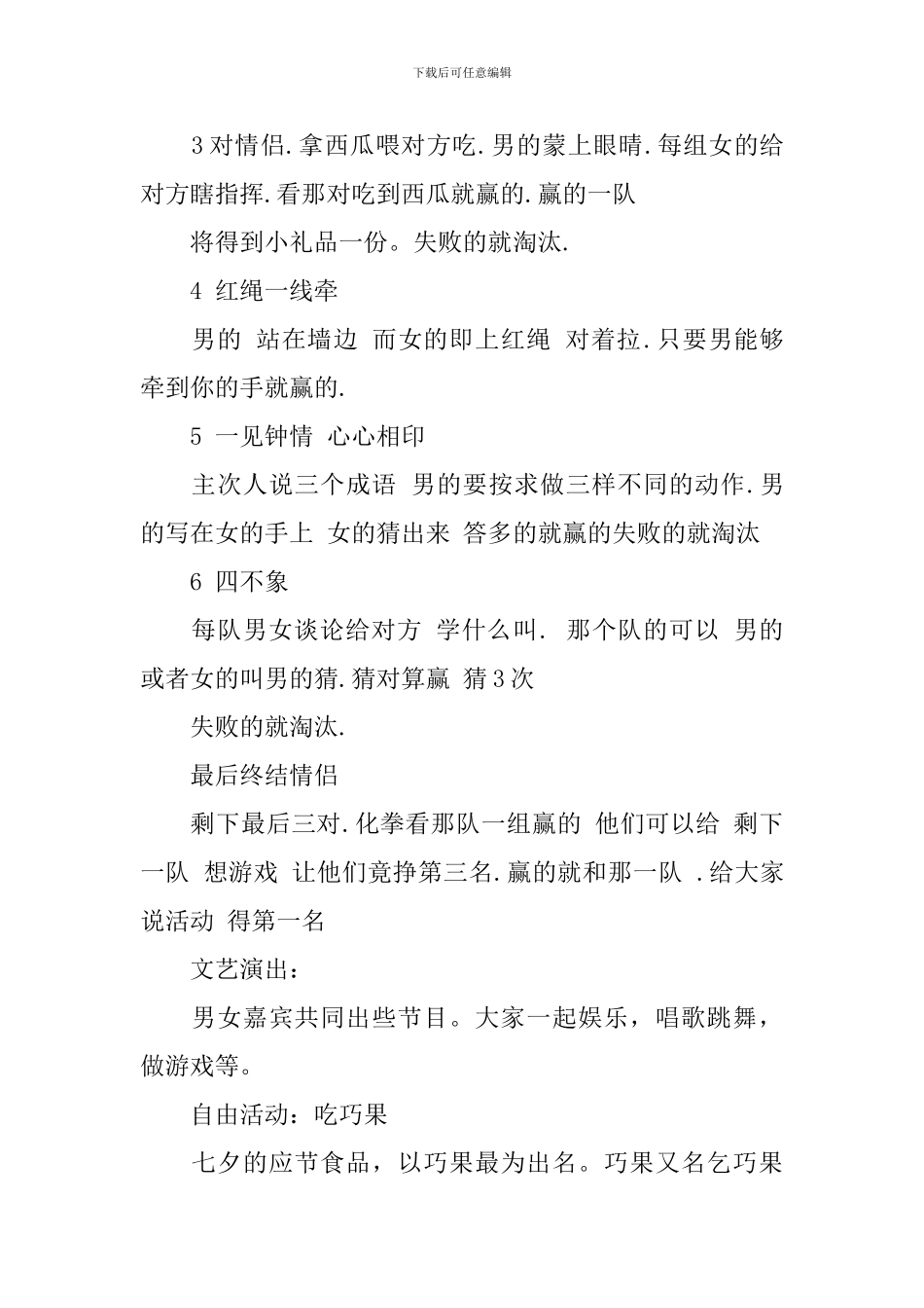 2024七夕情人节活动方案_第3页