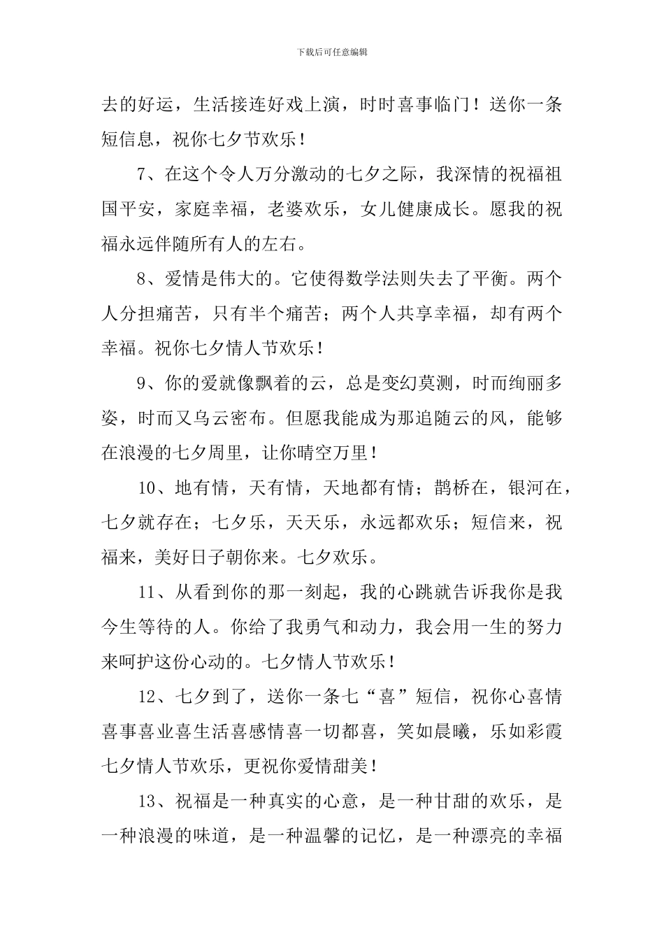 2024七夕情人节经典祝福词_第2页