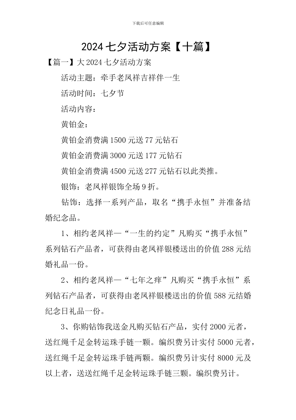 2024七夕活动方案_第1页