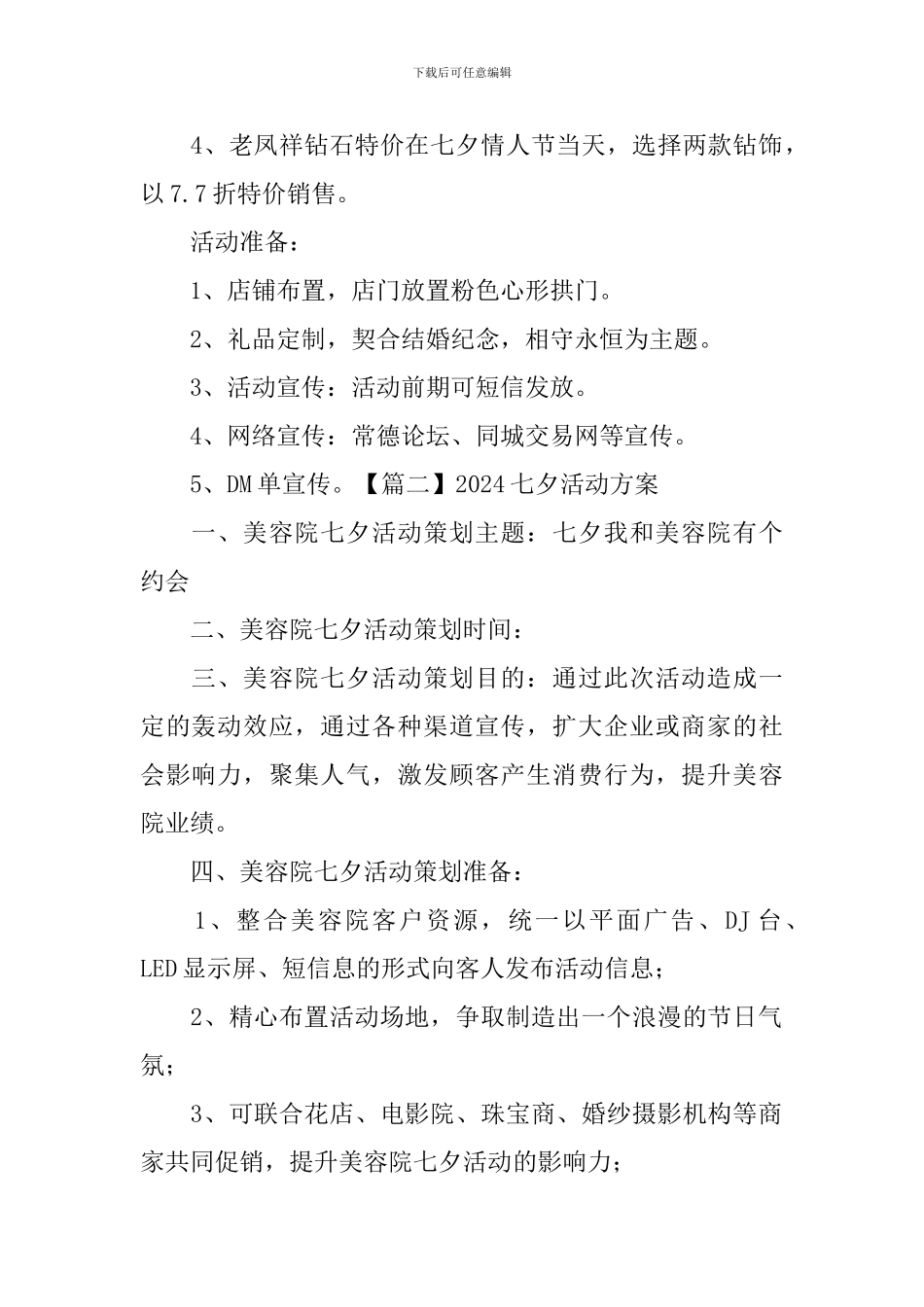 2024七夕活动方案_第2页