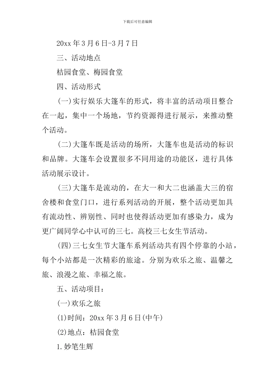 2024七女生节活动策划书精选方案_第2页