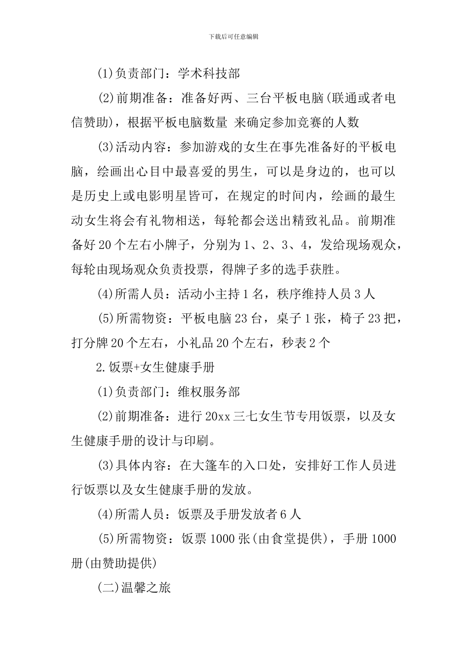 2024七女生节活动策划书精选方案_第3页