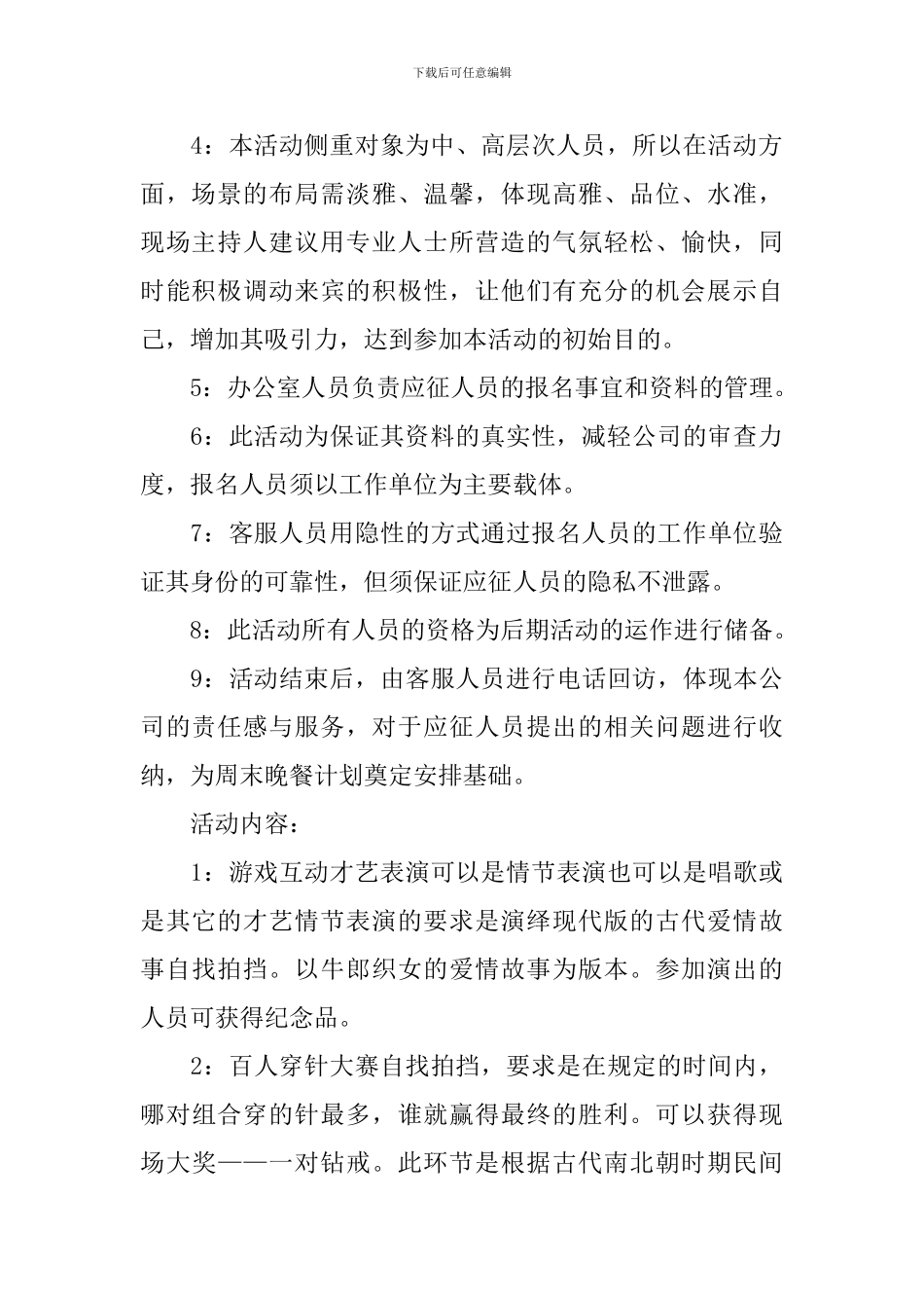 2024七夕活动策划书模板10篇_第2页