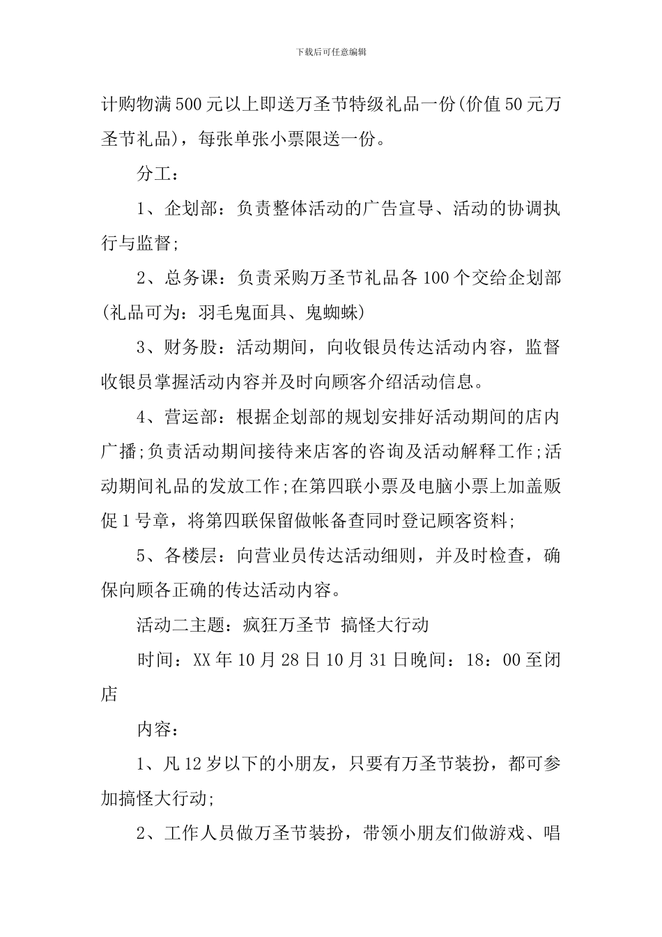 2024万圣节活动主题策划_第2页