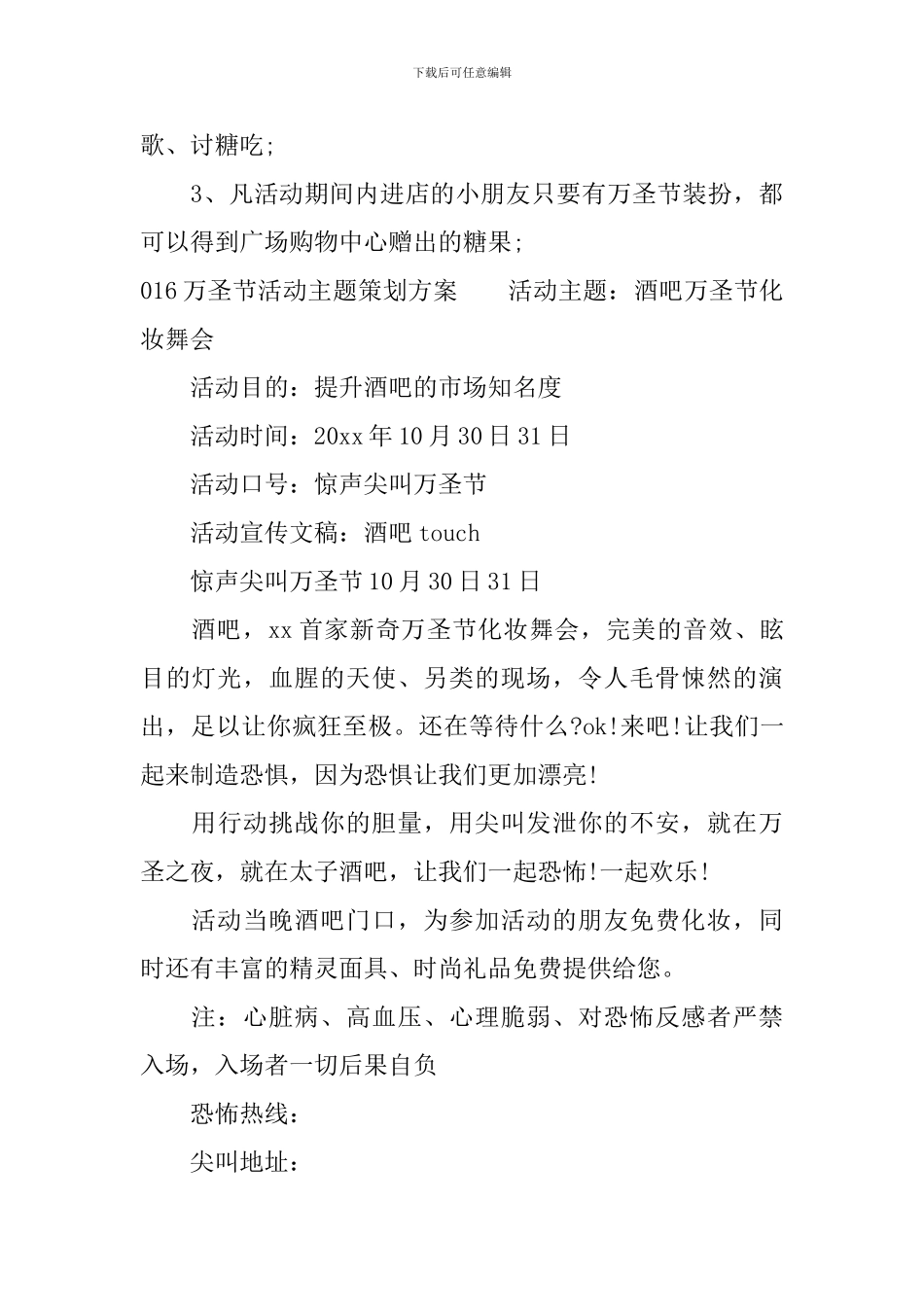 2024万圣节活动主题策划_第3页