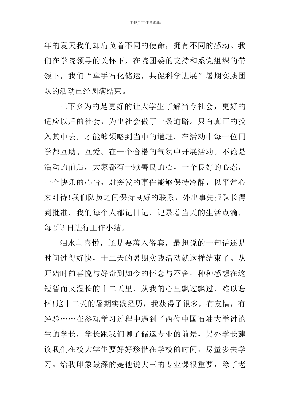 2024三下乡教育活动心得体会_第3页