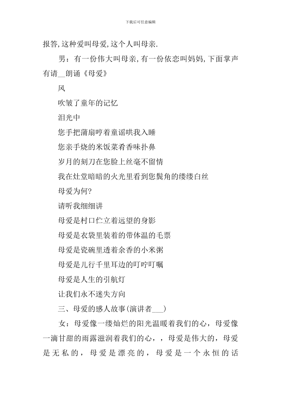 2024三八妇女节感恩主题班会活动策划_第2页