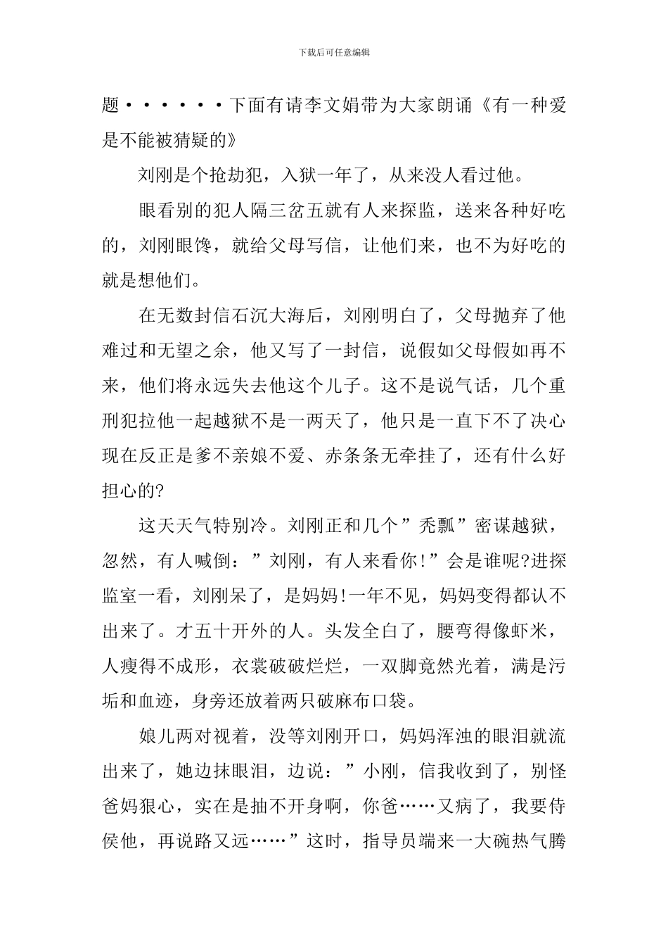 2024三八妇女节感恩主题班会活动策划_第3页